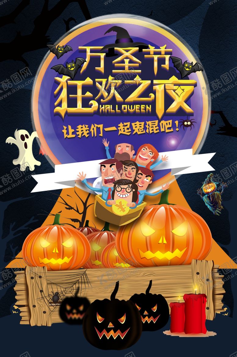 编号：39599407030502151790【酷图网】源文件下载-万圣节海报