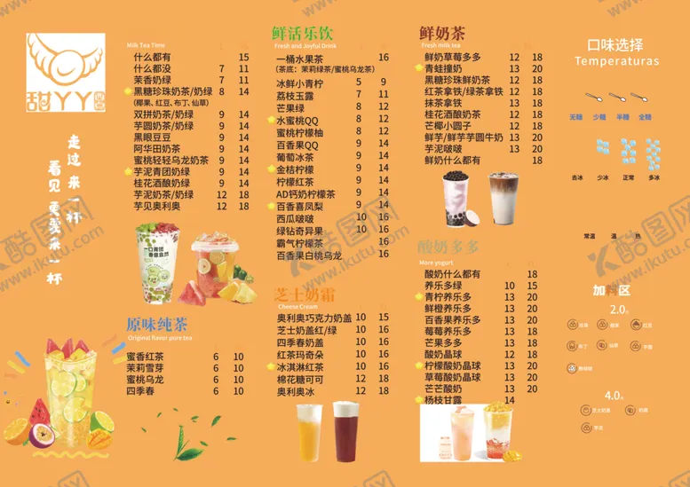 编号：72646804300649169319【酷图网】源文件下载-奶茶菜单