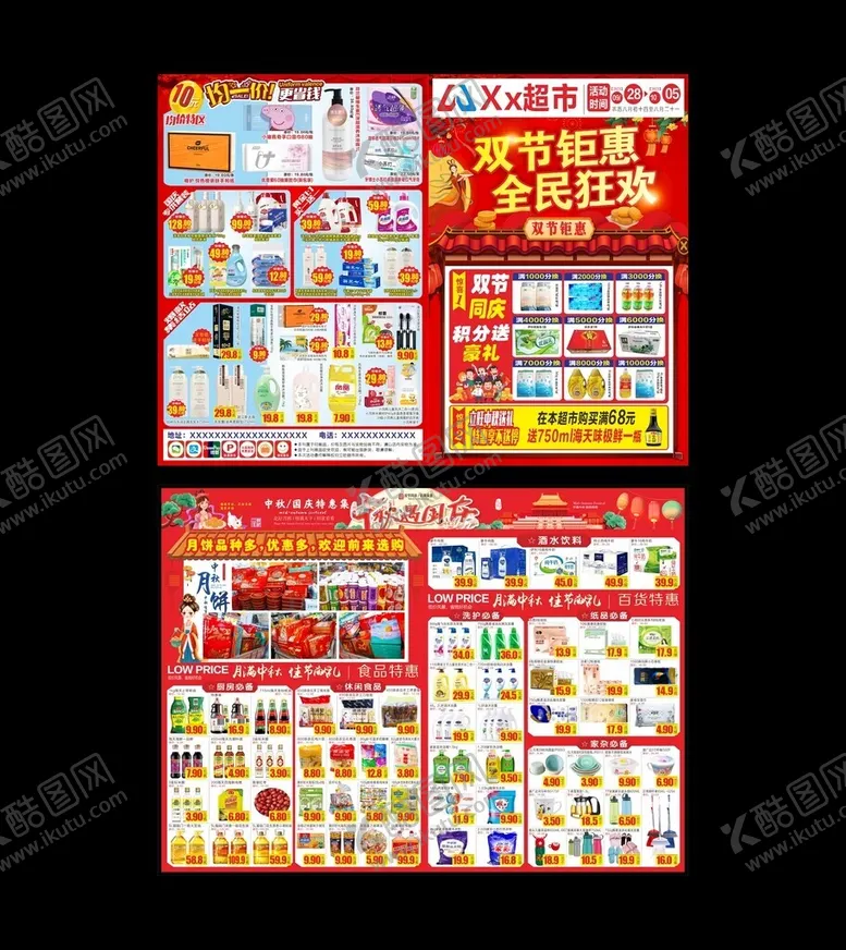 编号：22293102170756437189【酷图网】源文件下载-双节钜惠全民狂欢