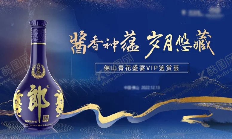 编号：95983602272042062742【酷图网】源文件下载-酒类海报