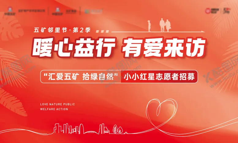编号：67088401261646026995【酷图网】源文件下载-地产公益慰问主画面