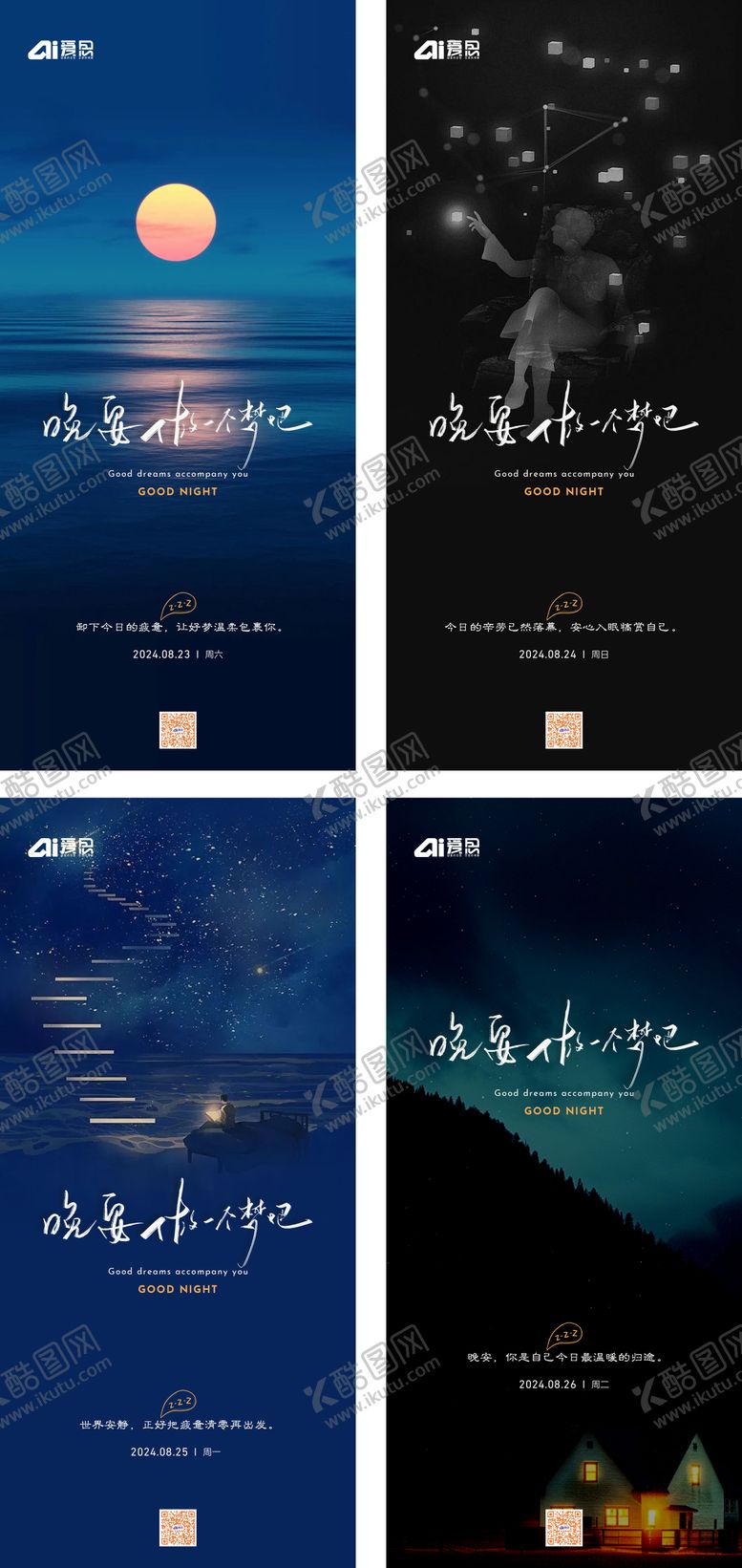 编号：25961611111725155899【酷图网】源文件下载-晚安系列