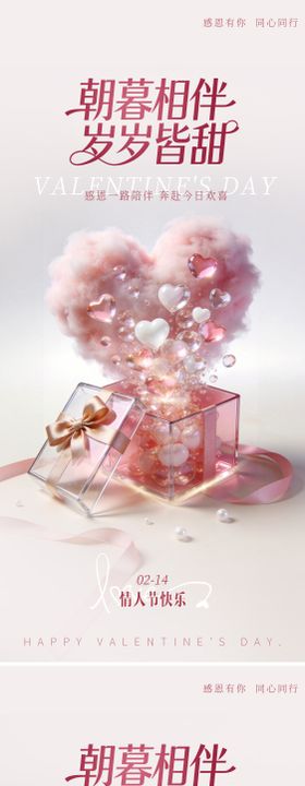 马年情人节马海报粉金色梦幻唯美浪漫