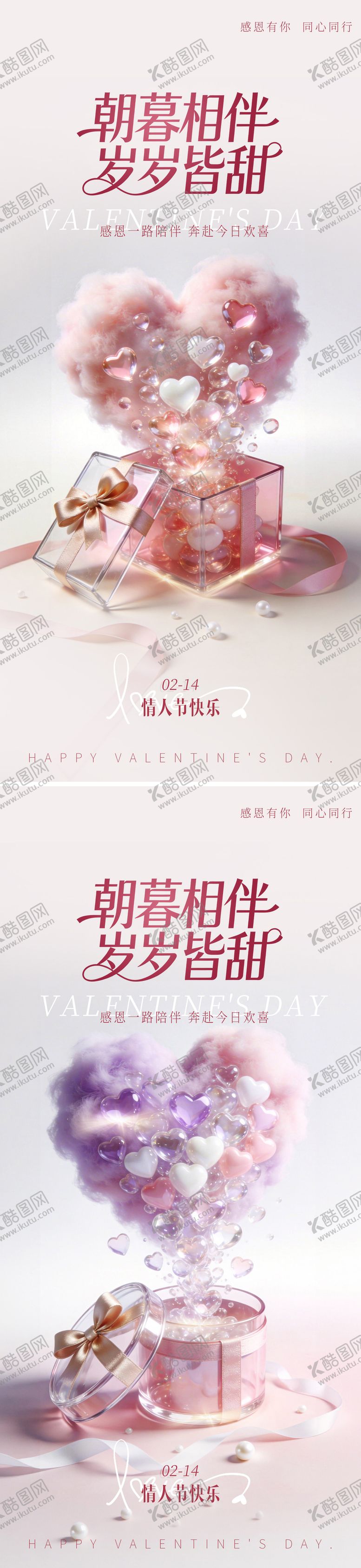 编号：60934002100208009082【酷图网】源文件下载-马年214情人节海报梦幻粉紫配色浪漫