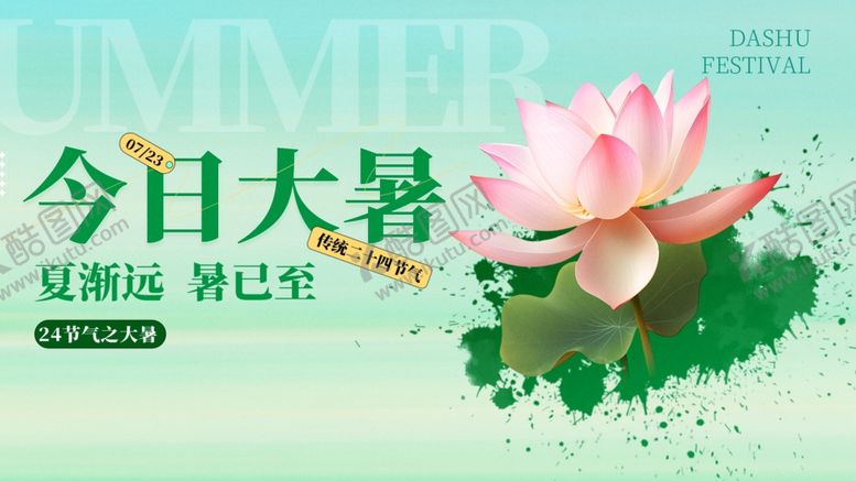 编号：87662410011612252577【酷图网】源文件下载-大暑展板