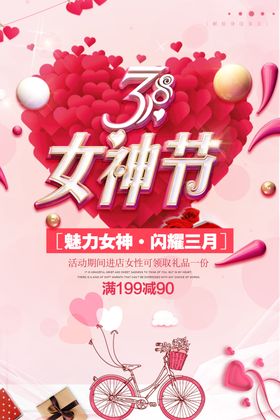 妇女节魅力女神节春季三月促销海