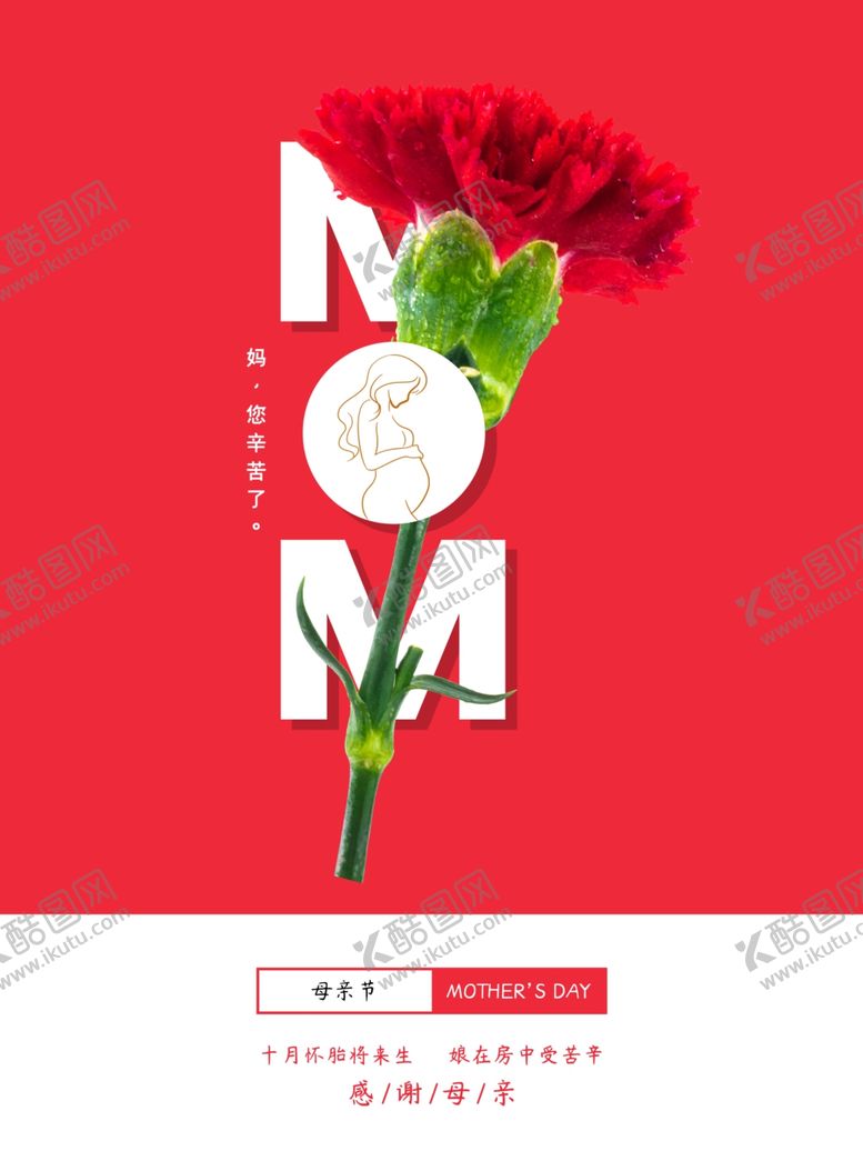编号：78272710060958478270【酷图网】源文件下载-母亲节