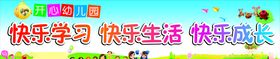 幼儿园广告