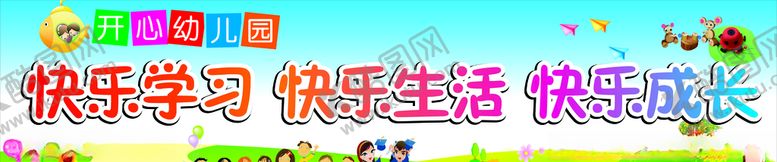编号：23375205111114312168【酷图网】源文件下载-幼儿园广告