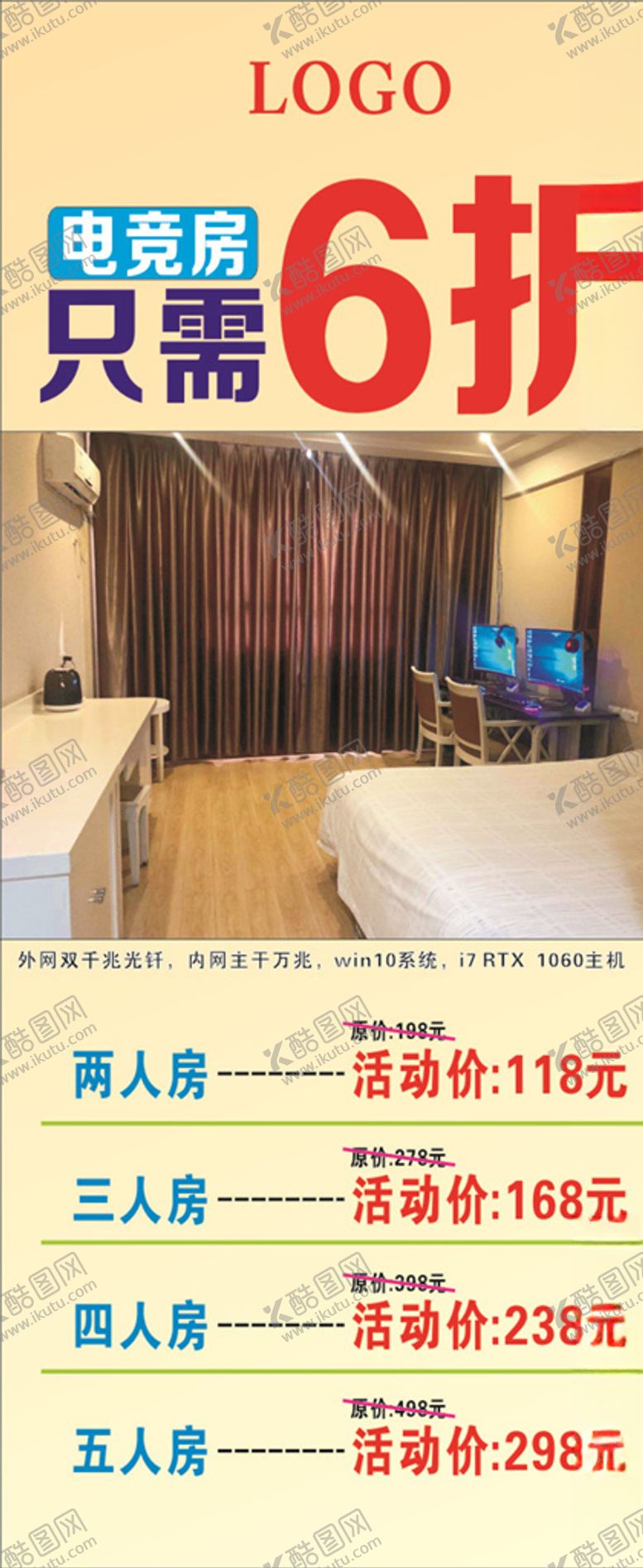 编号：43786309151108383529【酷图网】源文件下载-电竞房展架