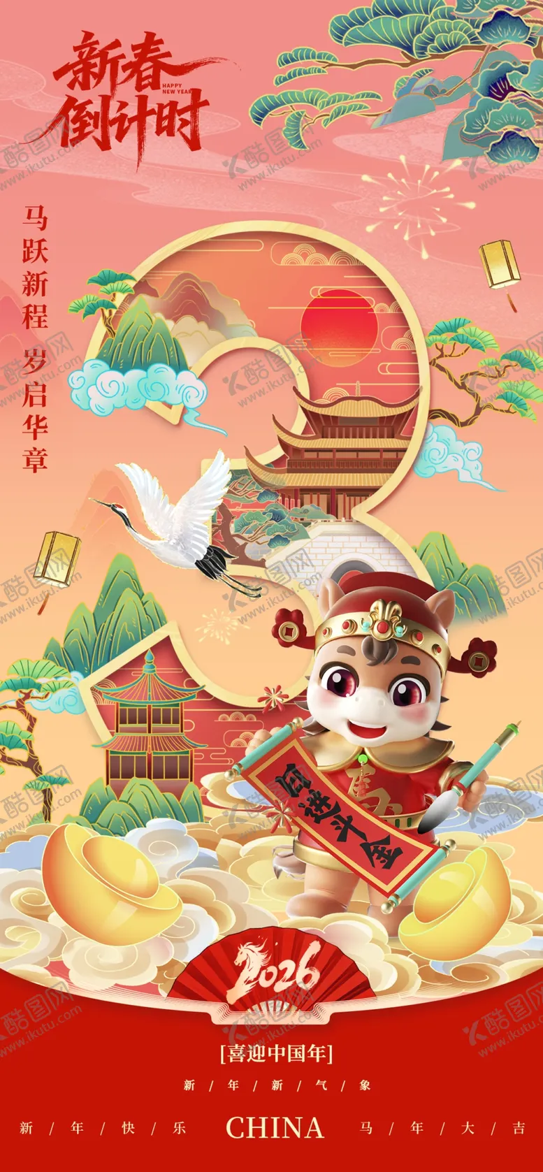 编号：69413104021817124990【酷图网】源文件下载-马年倒计时