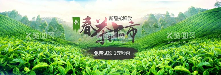 编号：56977603111803491264【酷图网】源文件下载-春茶上市横幅