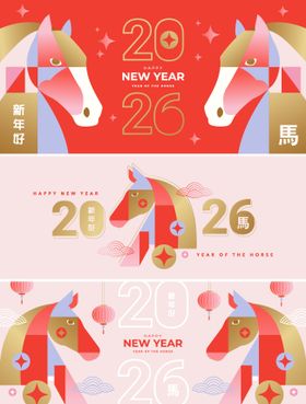2026马年新年活动背景板