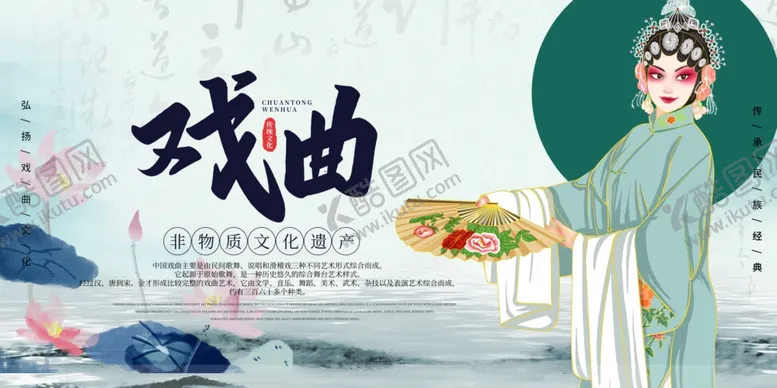 编号：80647606251211379567【酷图网】源文件下载-戏曲文化