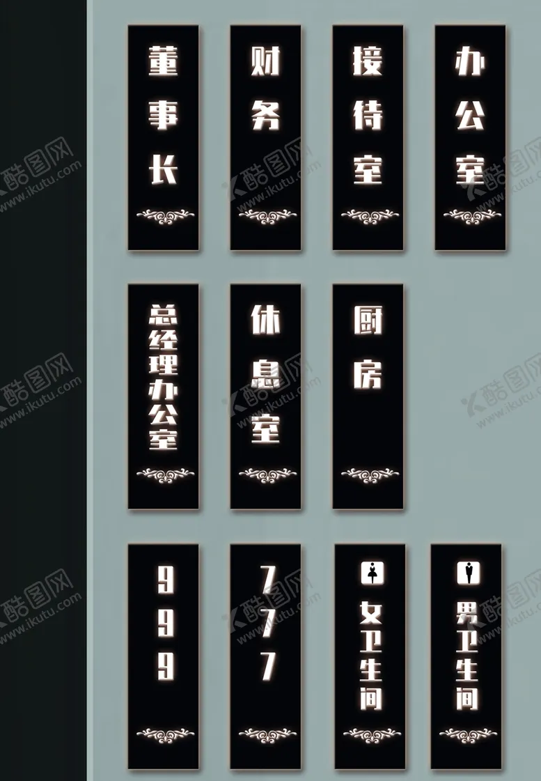 编号：32009603141118127460【酷图网】源文件下载-门牌办公室董事长总经理