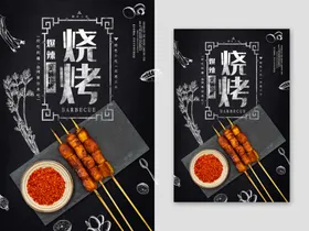 烧烤海报美食绘画自助
