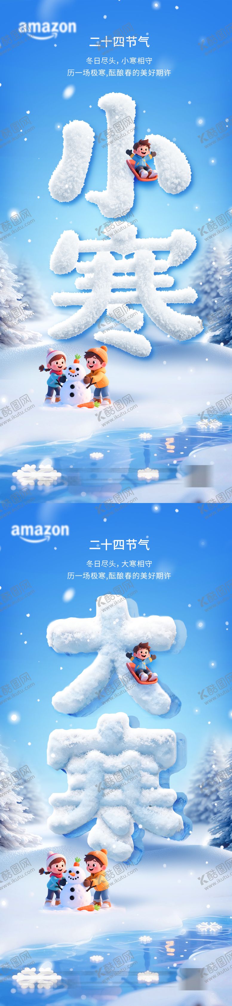 编号：52194501041120248223【酷图网】源文件下载-小寒大寒节气海报 