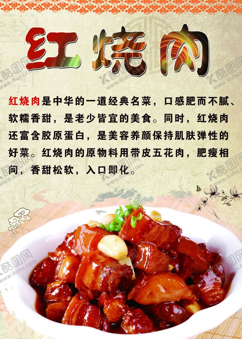 编号：86515710121325523490【酷图网】源文件下载-红烧肉宣传单页