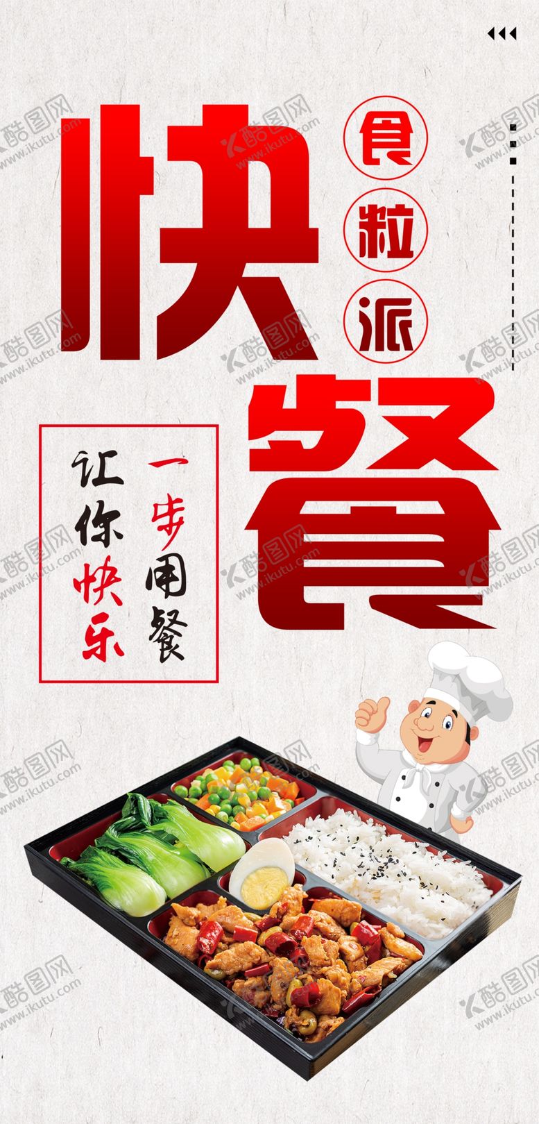 编号：62246302190012593147【酷图网】源文件下载-快餐