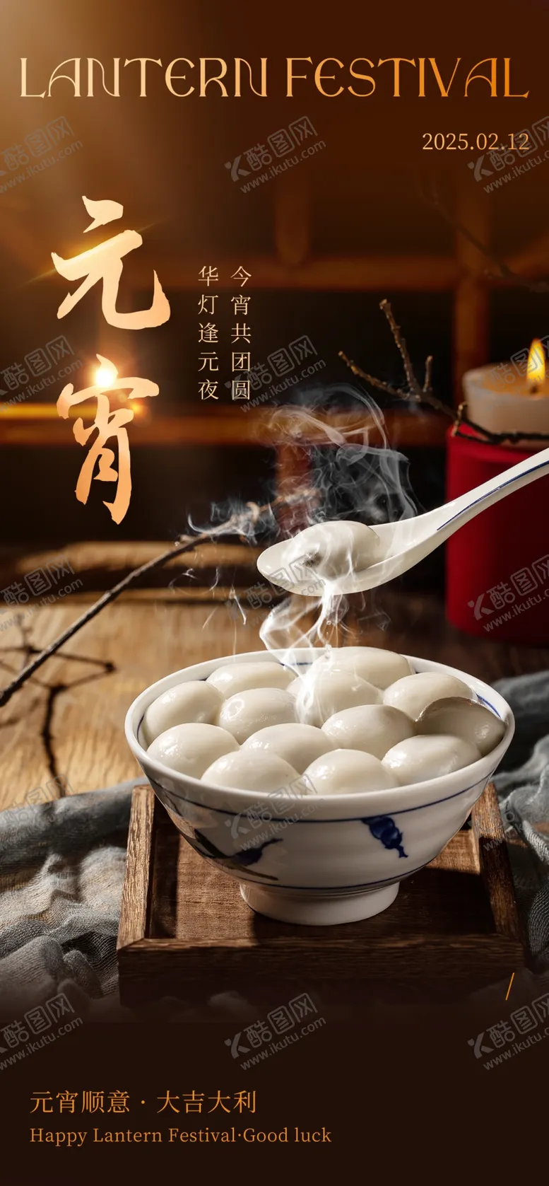 编号：11882403020014183970【酷图网】源文件下载-元宵节