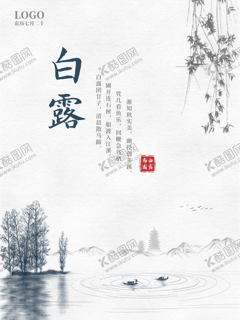 编号：80210907060020118420【酷图网】源文件下载-白露