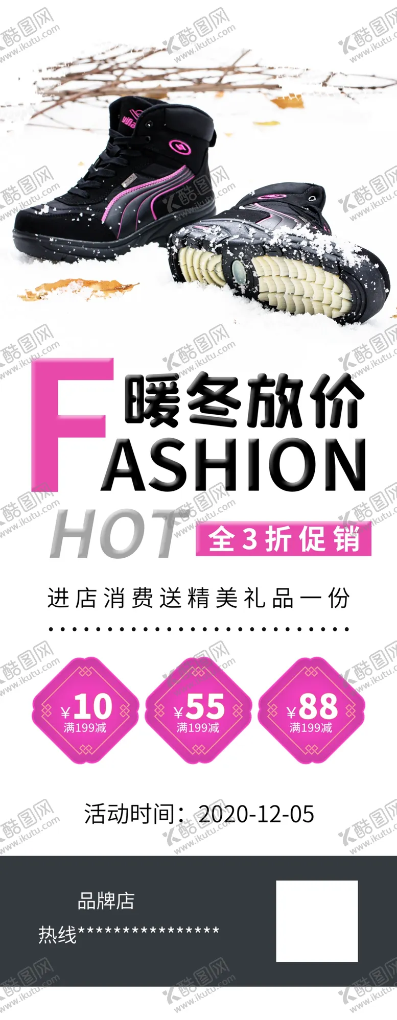 编号：20829804292334553857【酷图网】源文件下载-暖冬放价