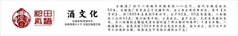 编号：81040512180619049692【酷图网】源文件下载-粮田真酒