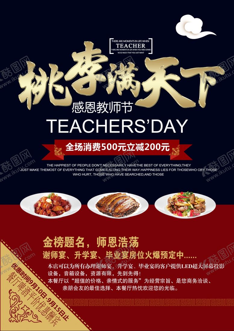编号：89140207090840094469【酷图网】源文件下载-教师节