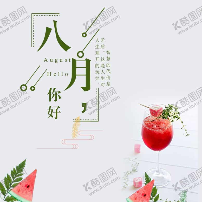 编号：49544707080437399189【酷图网】源文件下载-八月