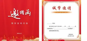 红色邀请函模板节日会场诚