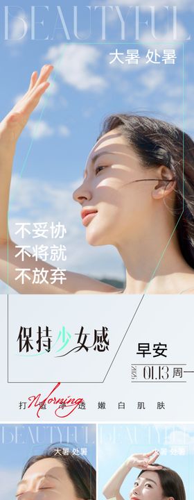 早安图系列海报