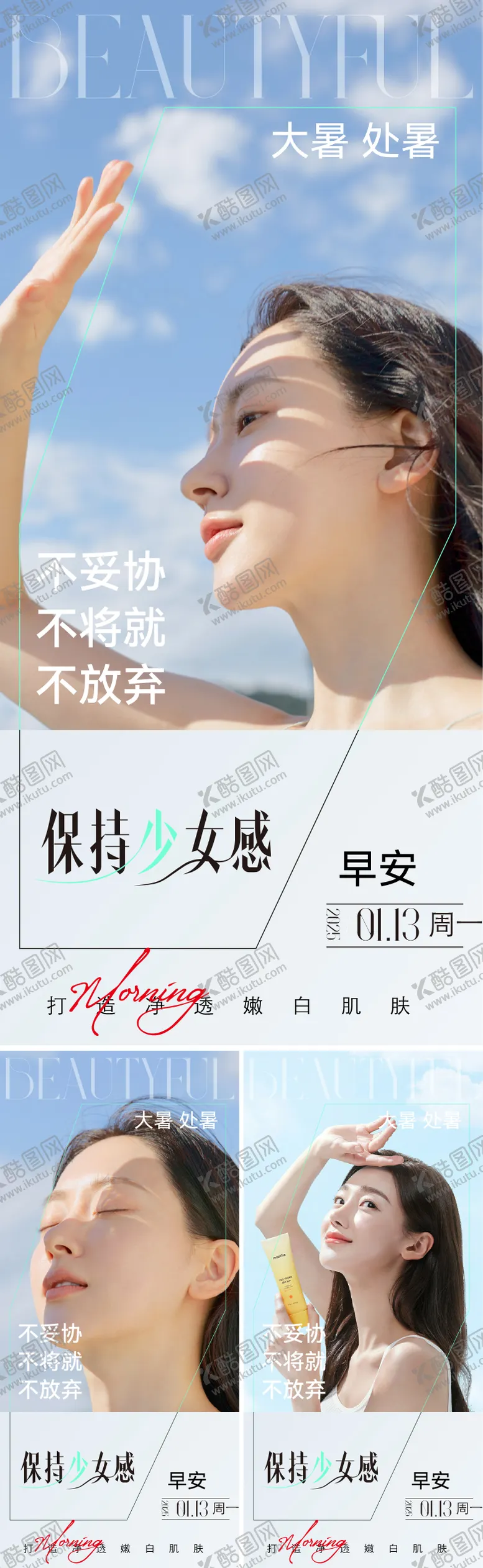 编号：85332507211221311903【酷图网】源文件下载-早安图系列