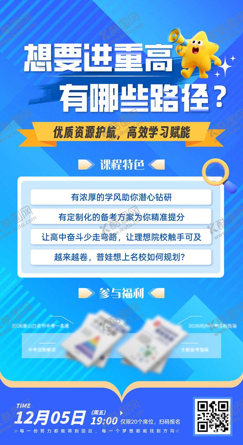 编号：56665412101426311391【酷图网】源文件下载-高中讲座海报