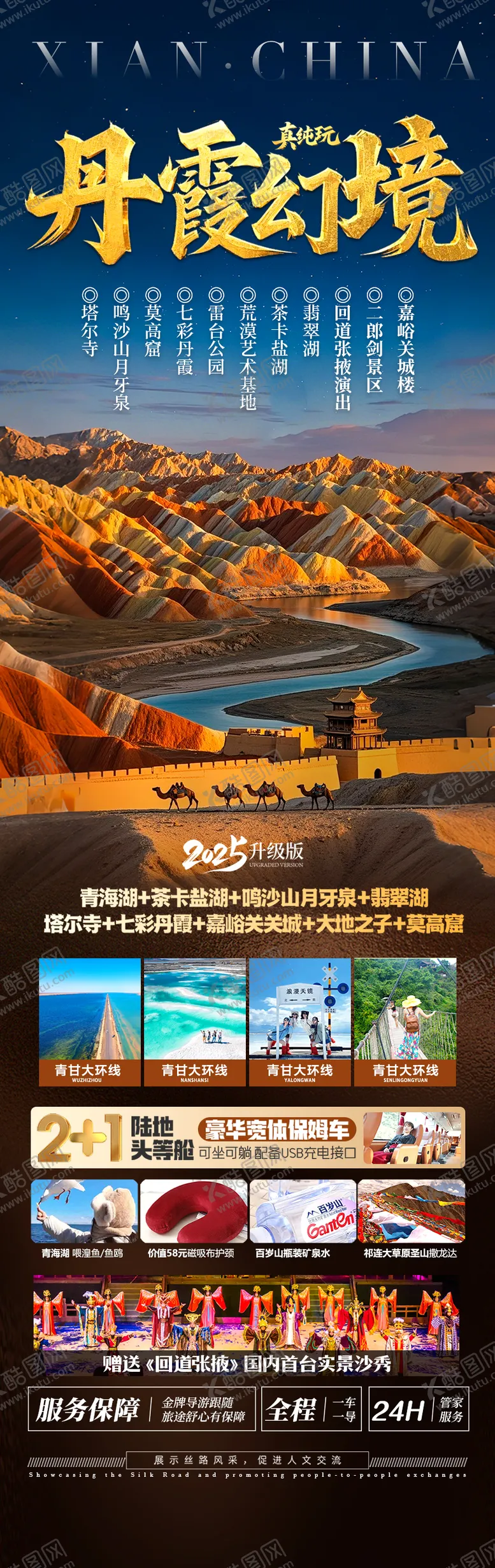 编号：32517003290206423008【酷图网】源文件下载-青甘西北旅游海报