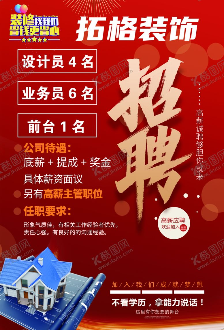 编号：73477602171018142530【酷图网】源文件下载-招聘