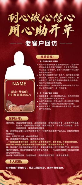 红色大气人物介绍展架设计