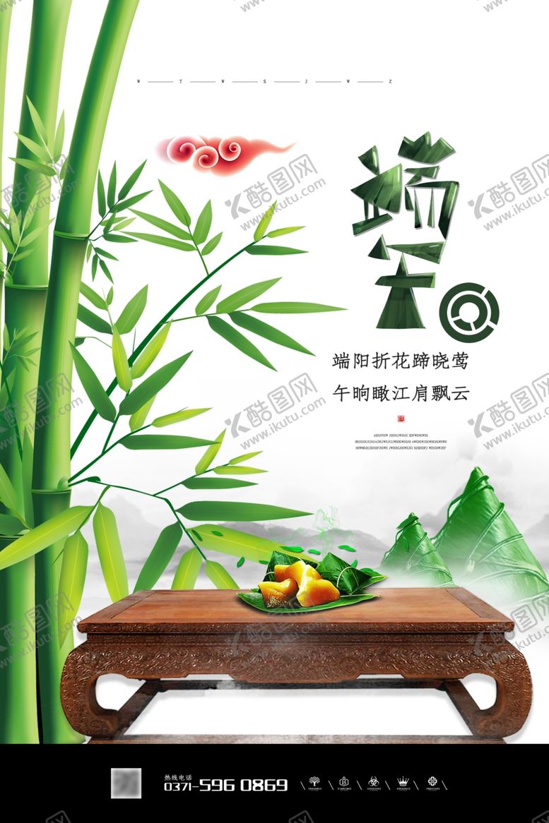 编号：18745106271329203625【酷图网】源文件下载-端午节海报端午节宣传单粽子