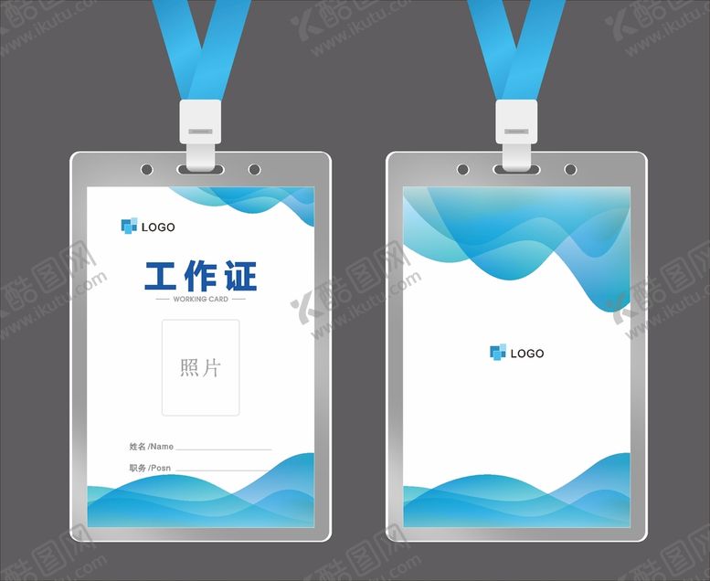 编号：18724509141050361598【酷图网】源文件下载-工作证员工证企业员工证