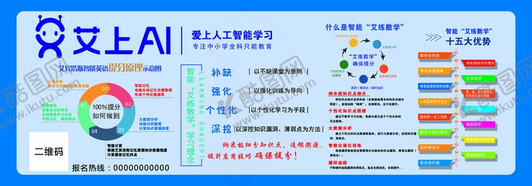编号：39665110230422411789【酷图网】源文件下载-艾上Ai 展板