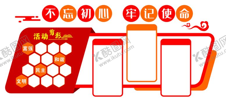 编号：80265710091254271573【酷图网】源文件下载-党建制度风采文化墙