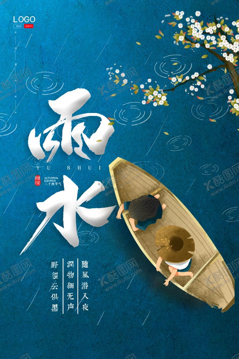 编号：78864106240228263826【酷图网】源文件下载-简约卡通雨水海报