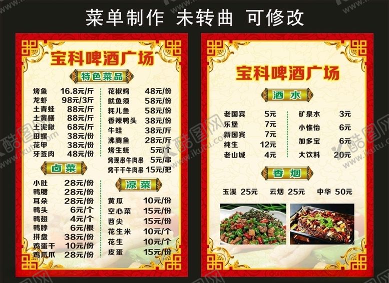 编号：37235510170922198781【酷图网】源文件下载-宝科啤酒广场菜单制作