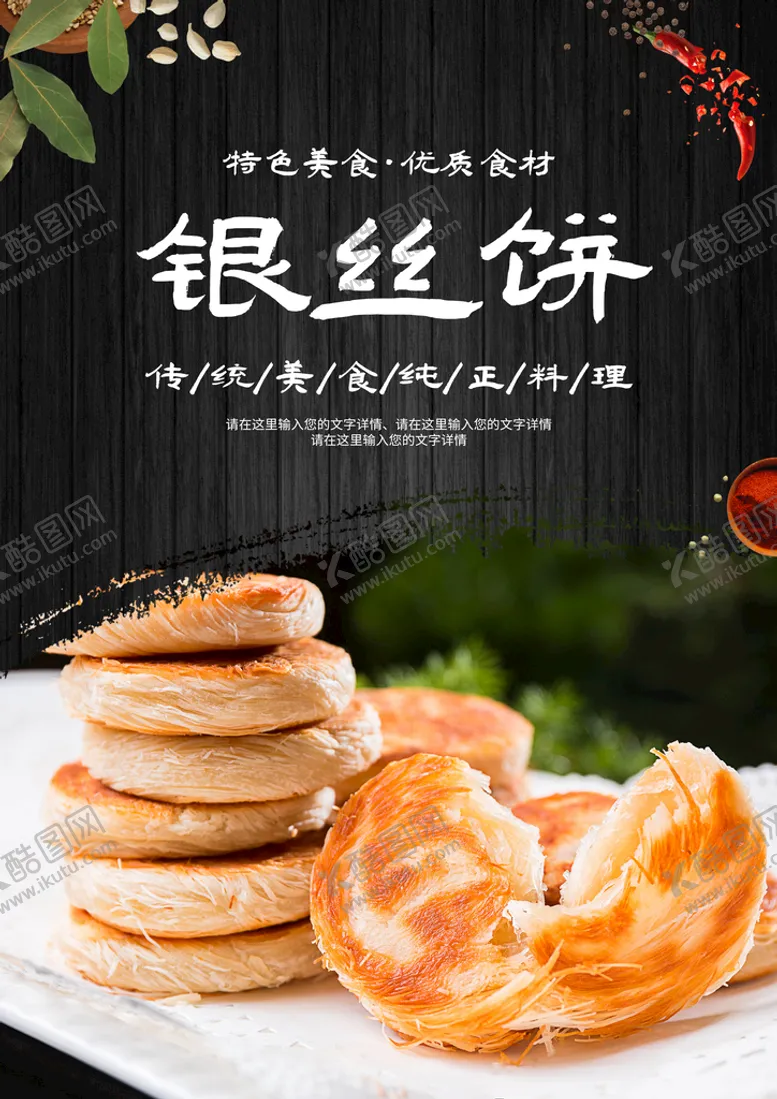 编号：48567010090347486953【酷图网】源文件下载-银丝饼