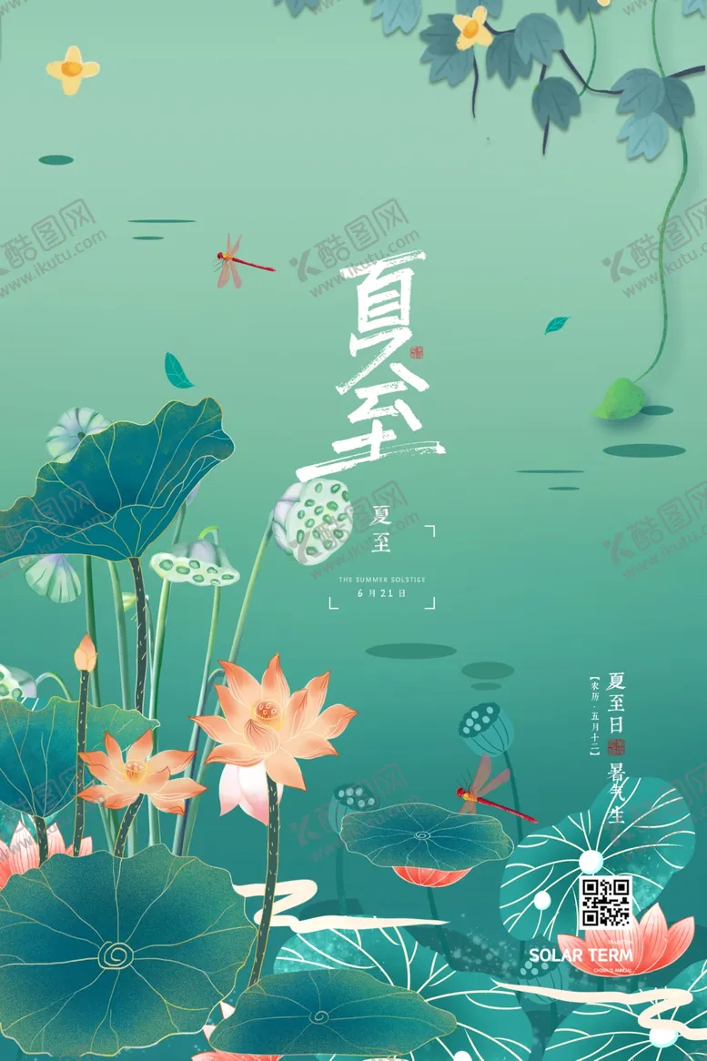 编号：22926401141056142413【酷图网】源文件下载-夏至