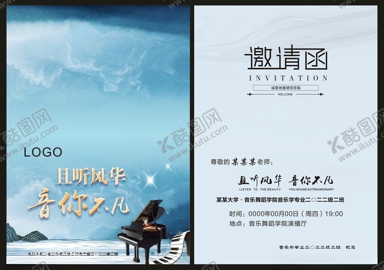 编号：36971702062142479785【酷图网】源文件下载-且听风华音你不凡邀请函