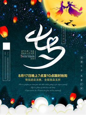 七夕海报