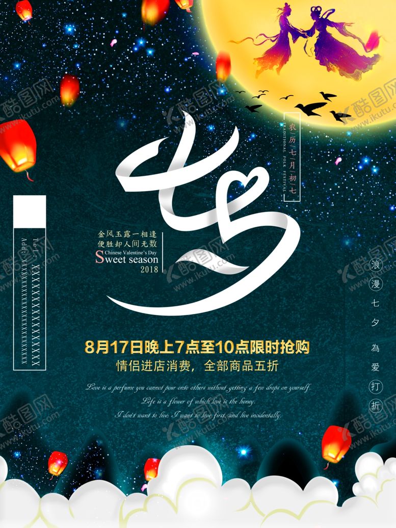 编号：81803005010347483694【酷图网】源文件下载-七夕海报