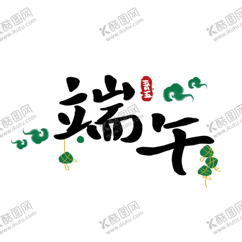 编号：37955301261702311387【酷图网】源文件下载-端午节素材 