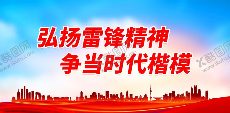 编号：16480909140554385692【酷图网】源文件下载-弘扬雷锋精神 争当时代楷模文化墙志愿服务公益