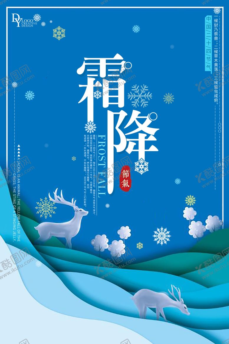 编号：76347906241255089640【酷图网】源文件下载-霜降